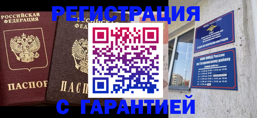 временная регистрация гарантия в Зуевке