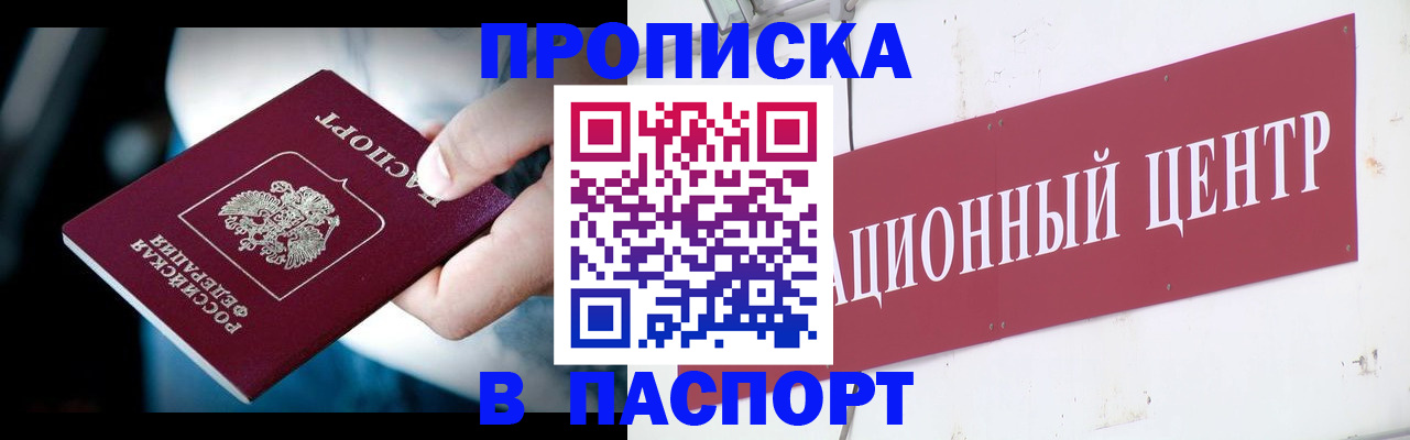 временная регистрация купить в Зуевке
