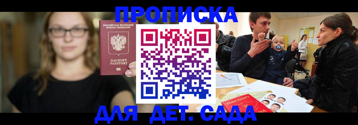 прописка для военкомата в Зуевке