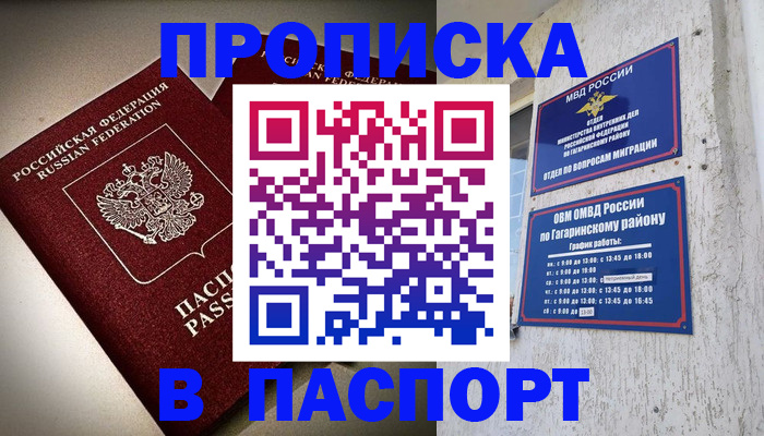 временная регистрация купить в Зуевке
