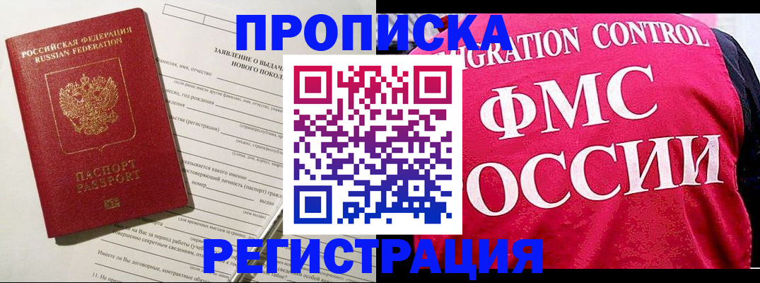 прописка для работы в Зуевке